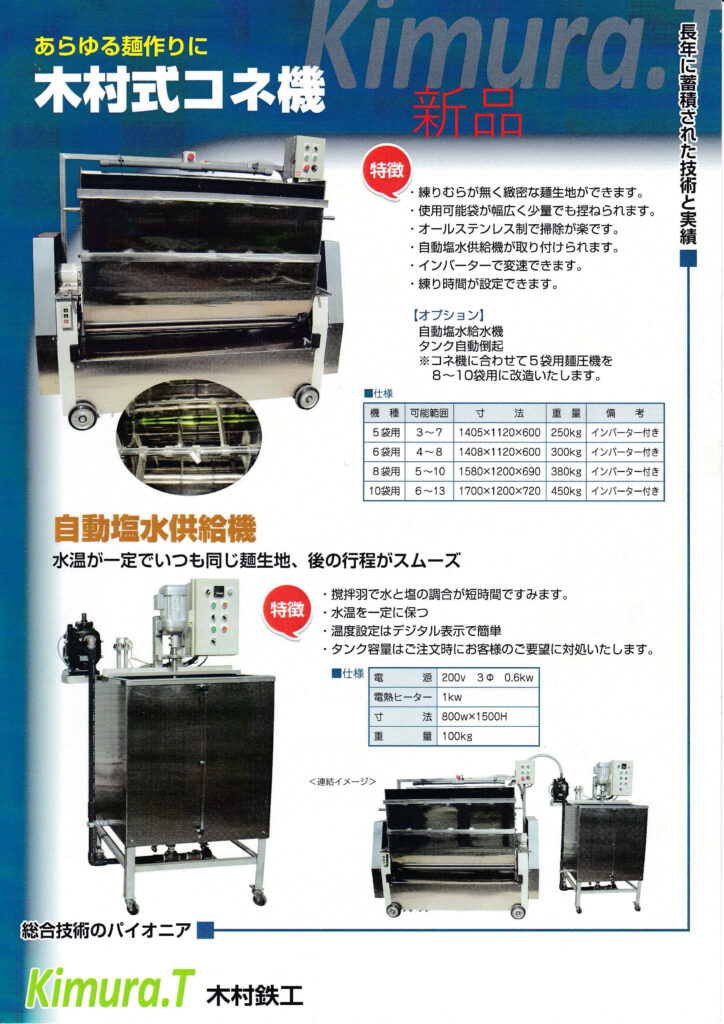 木村式コネ機